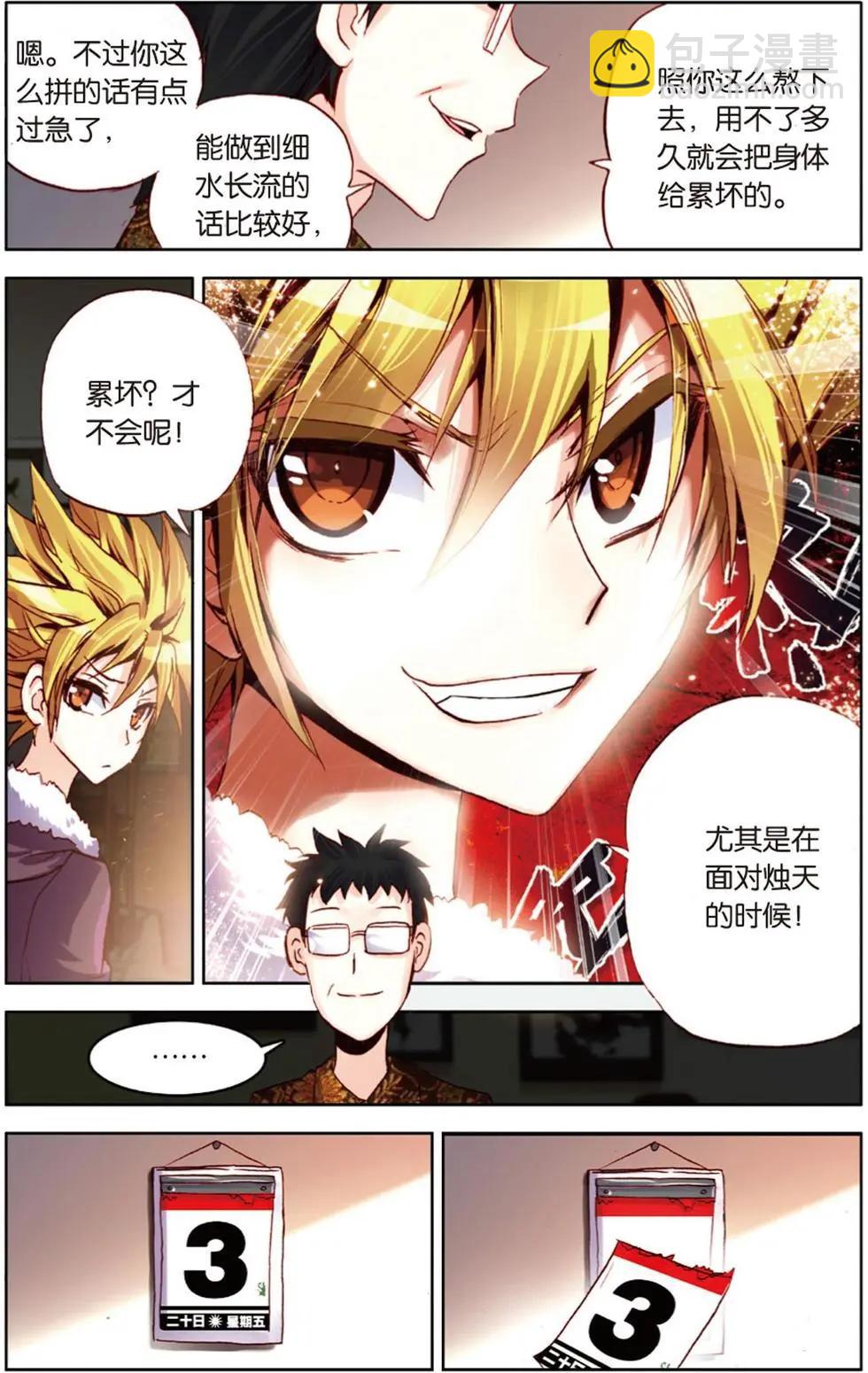 第113回 拼尽全力！-第127话