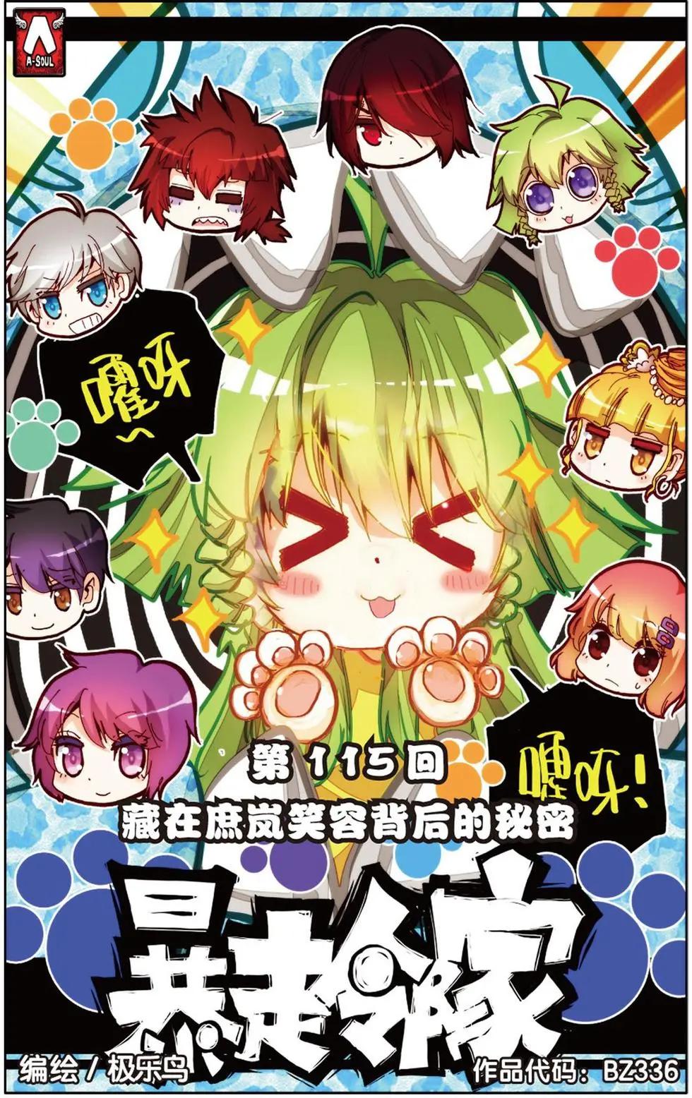 第115回 藏在庶岚笑容背后的秘密-第129话