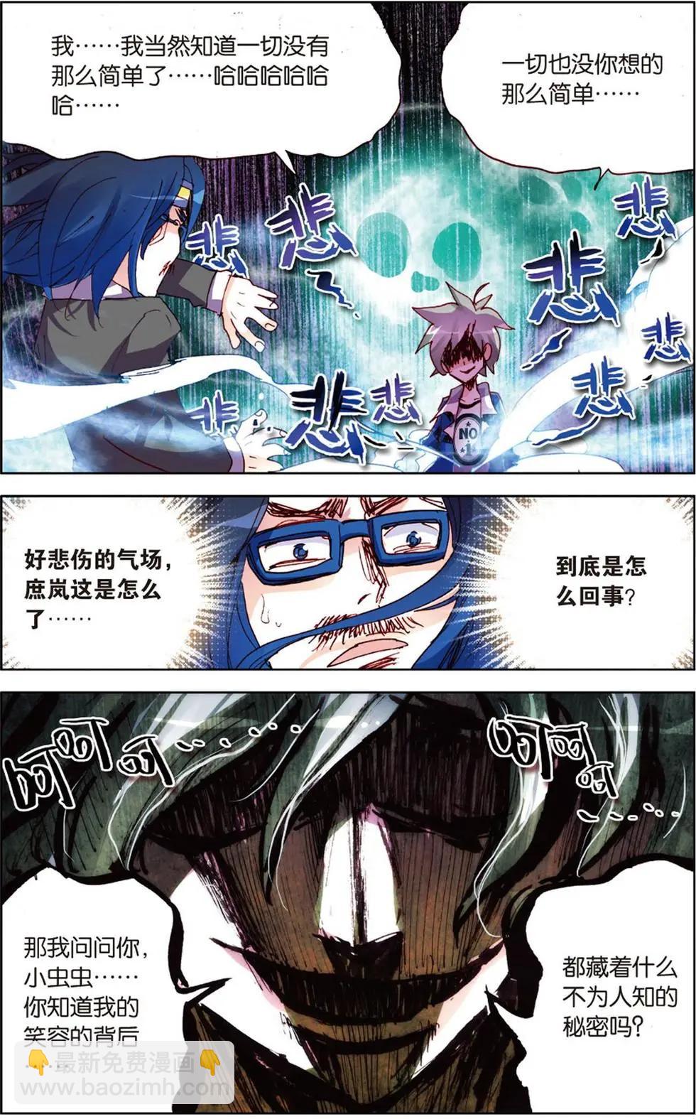 第115回 藏在庶岚笑容背后的秘密-第129话