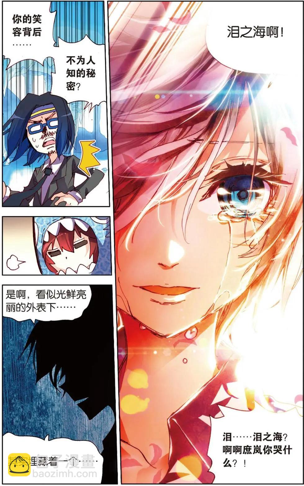 第115回 藏在庶岚笑容背后的秘密-第129话