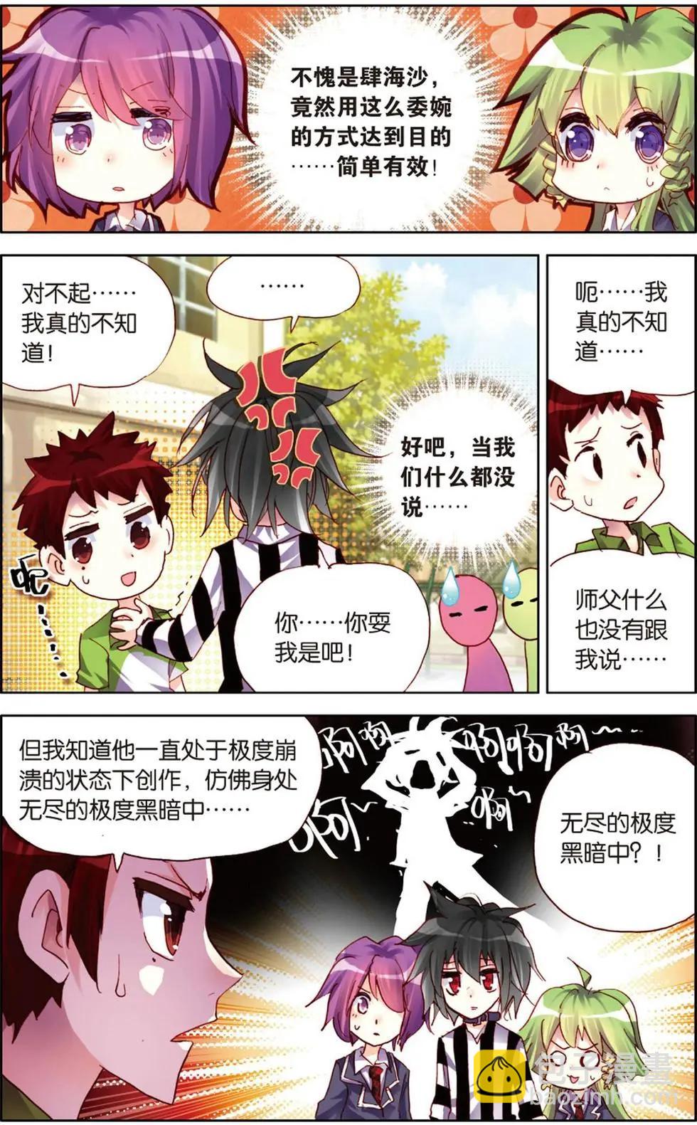 第115回 藏在庶岚笑容背后的秘密-第129话