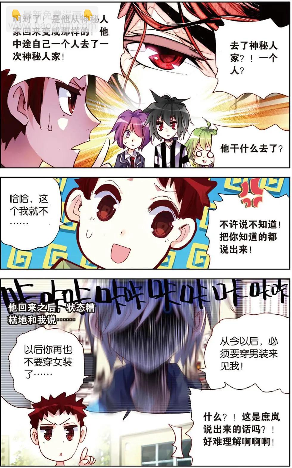 第115回 藏在庶岚笑容背后的秘密-第129话