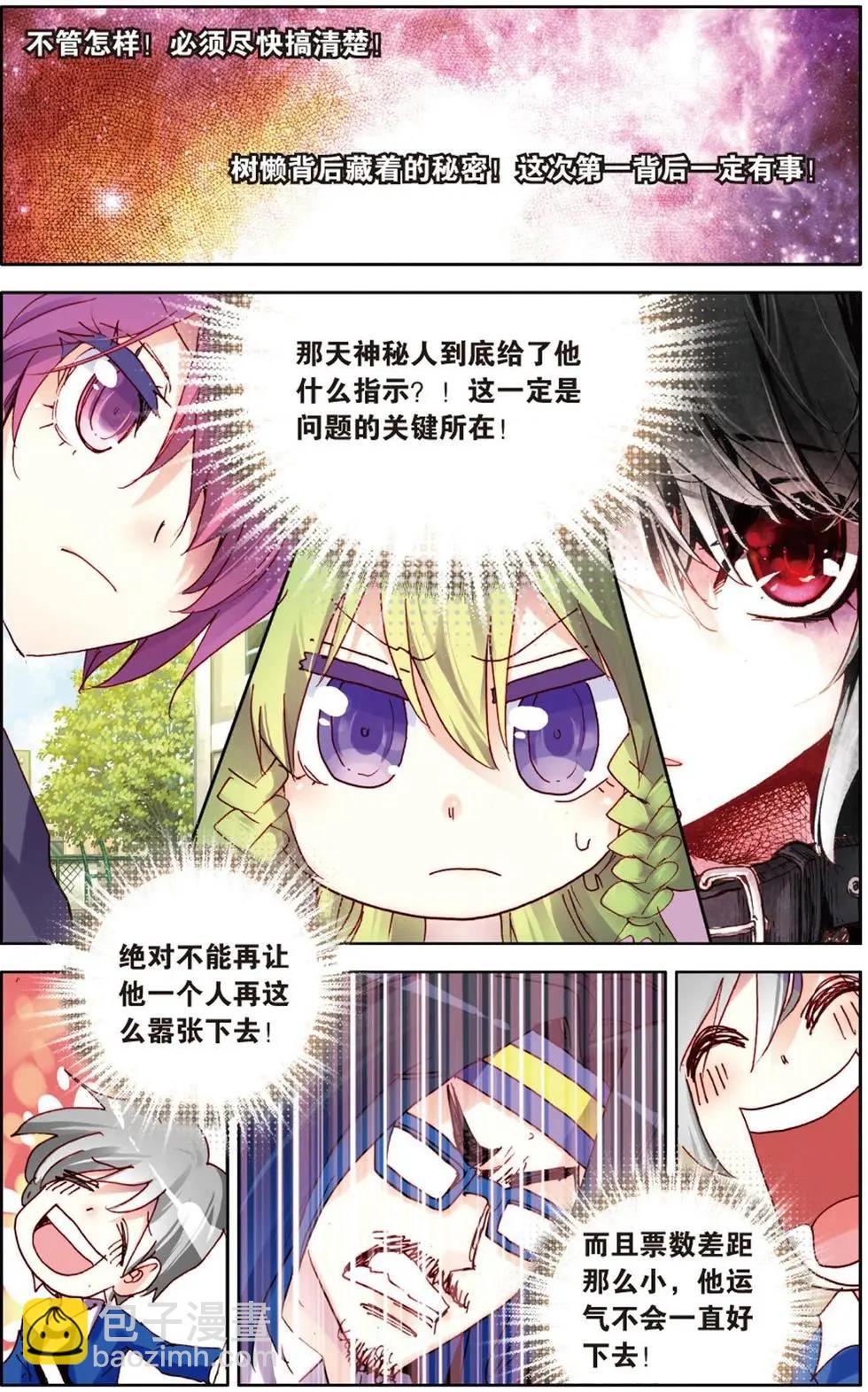 第115回 藏在庶岚笑容背后的秘密-第129话