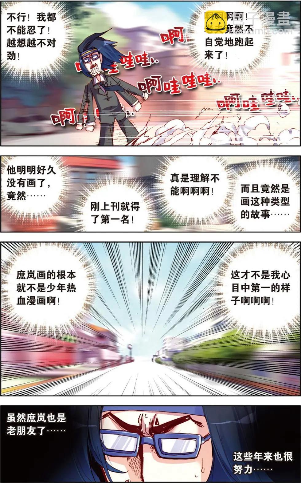 第115回 藏在庶岚笑容背后的秘密-第129话