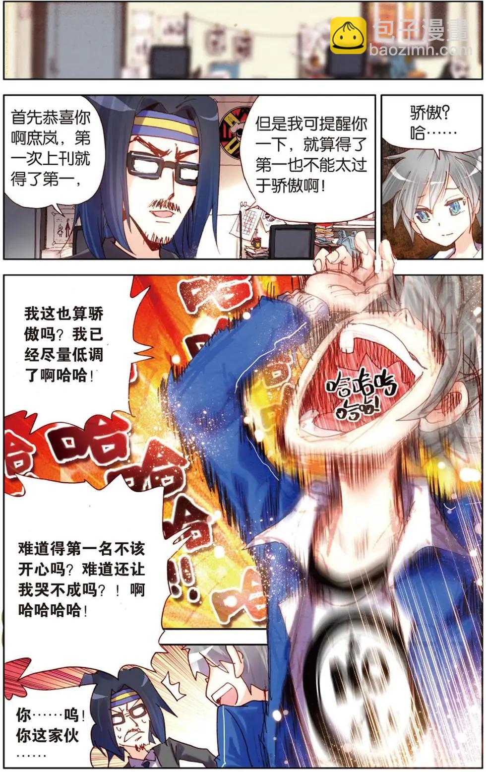 第115回 藏在庶岚笑容背后的秘密-第129话