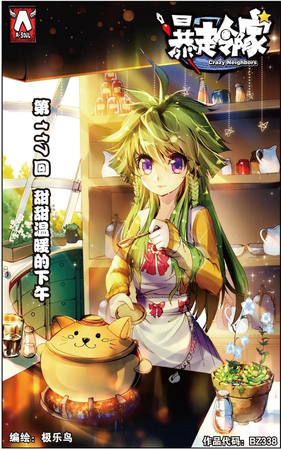 第117话 甜甜温暖的下午-第133话