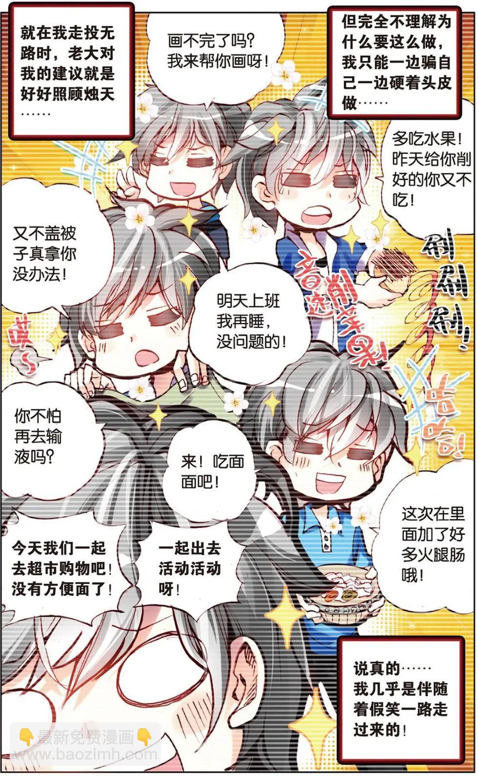 第117话 甜甜温暖的下午-第133话