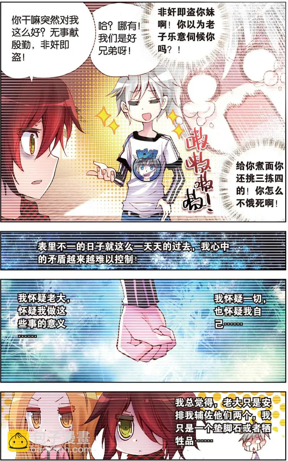 第117话 甜甜温暖的下午-第133话