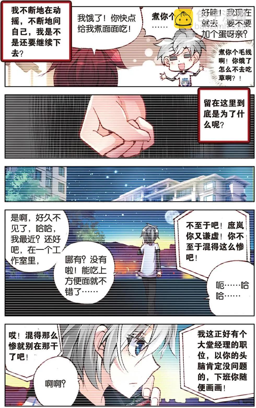 第117话 甜甜温暖的下午-第133话