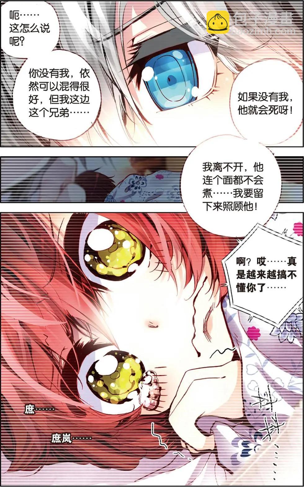 第117话 甜甜温暖的下午-第133话