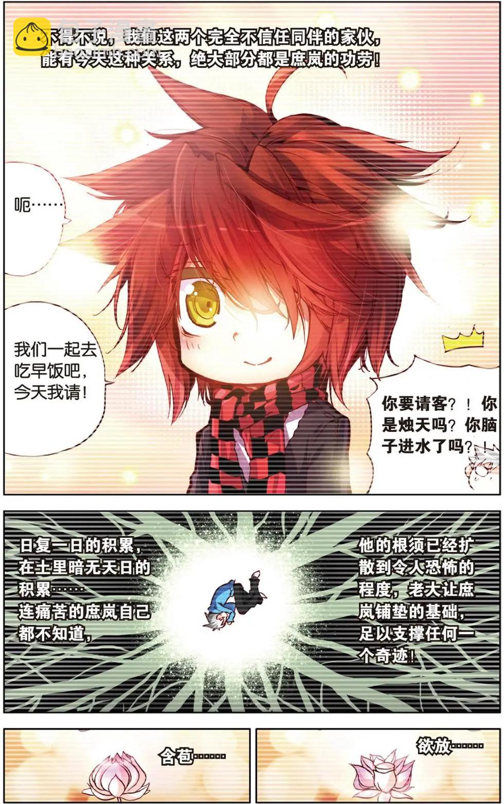 第117话 甜甜温暖的下午-第133话