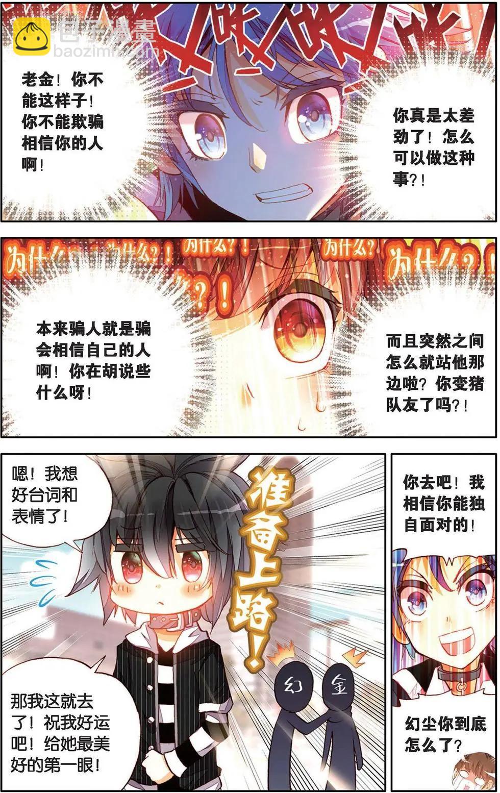 第129话 我要守护你信任之心-第143话