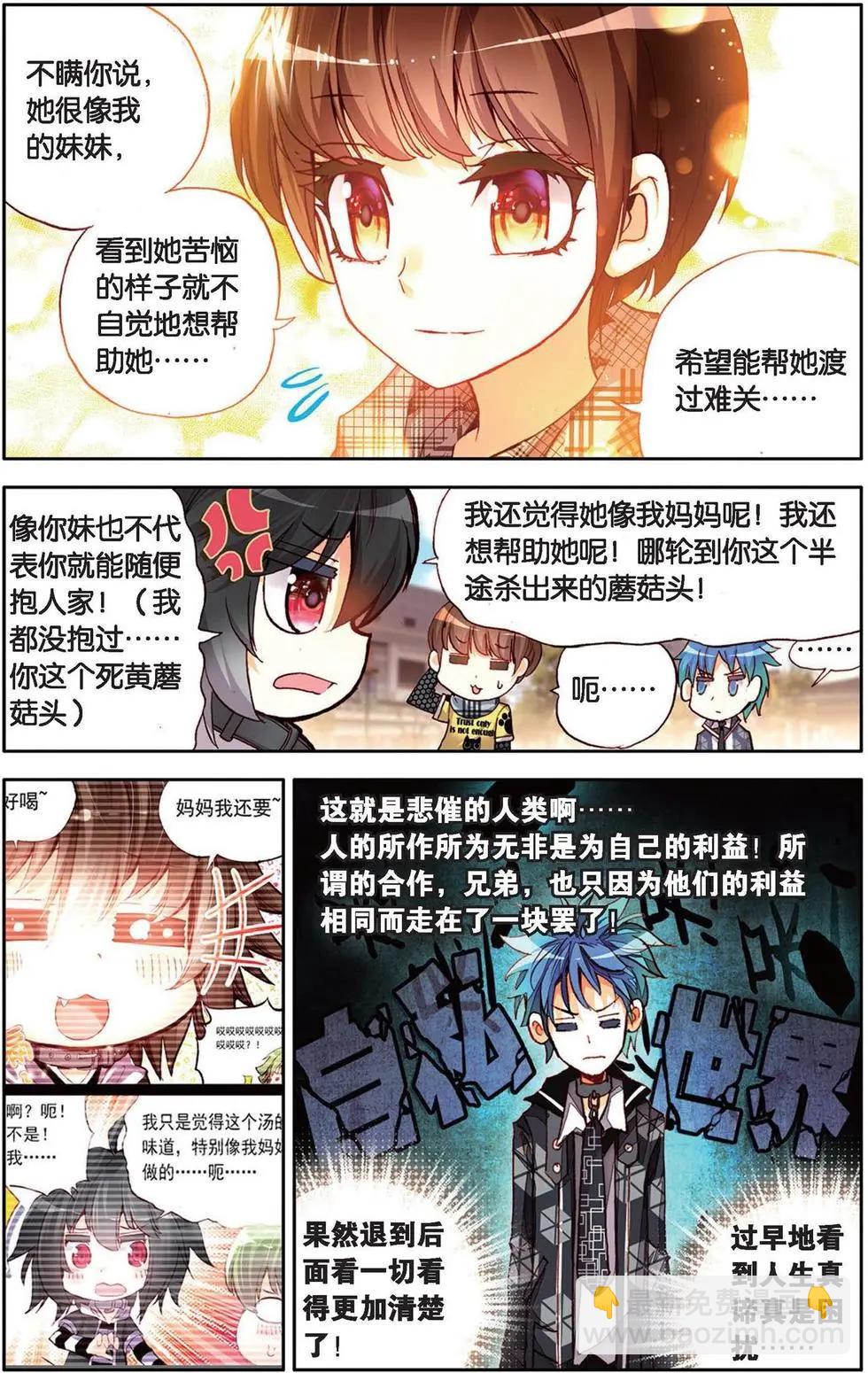 第129话 我要守护你信任之心-第143话