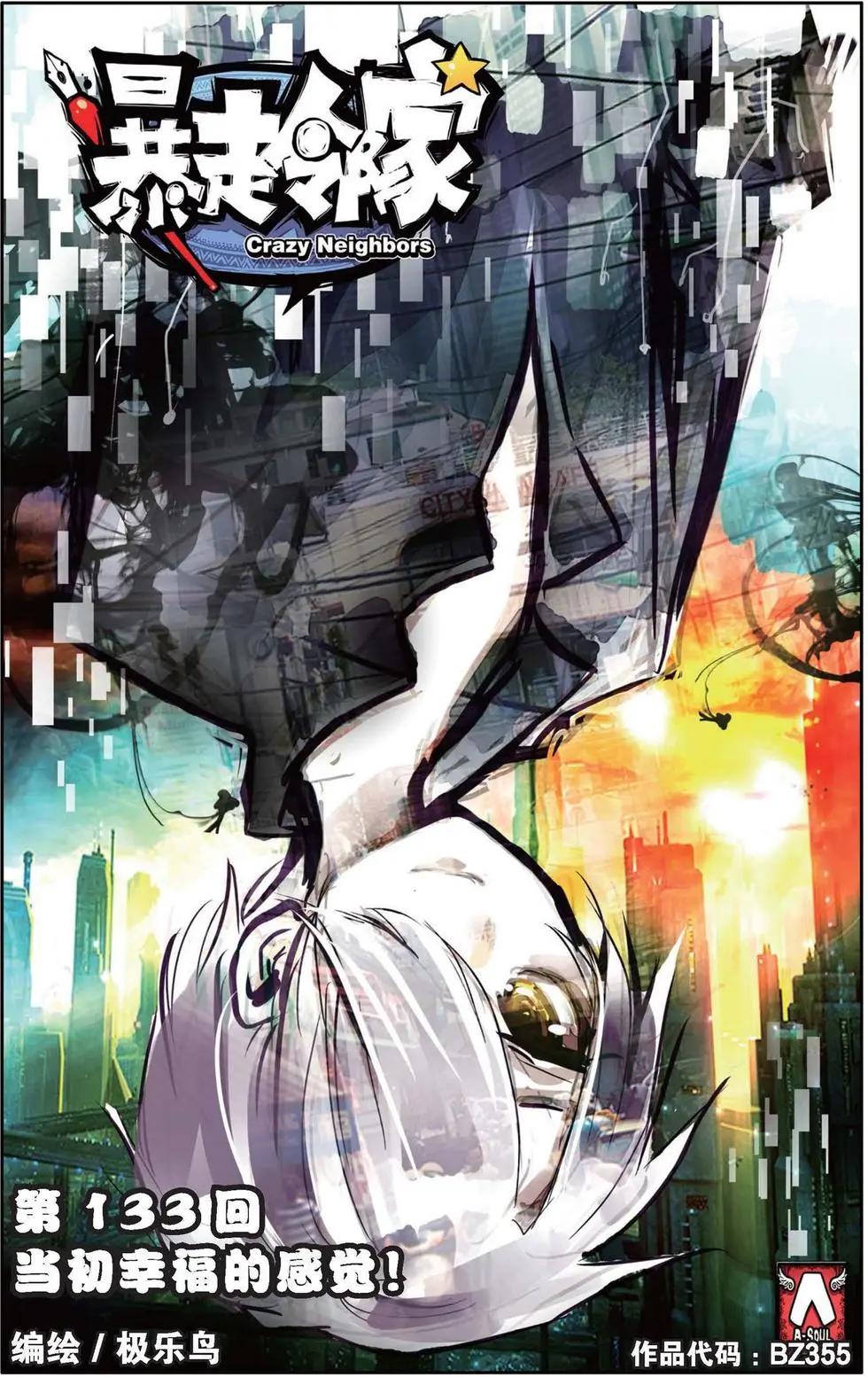 第133话 当初幸福的感觉-第147话