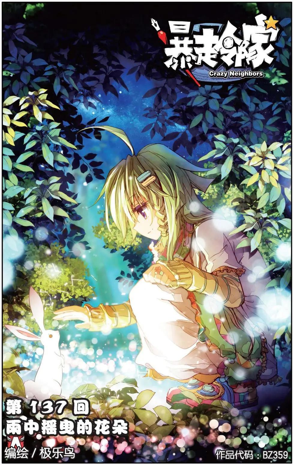 第137话 雨中要拽的花朵-第151话