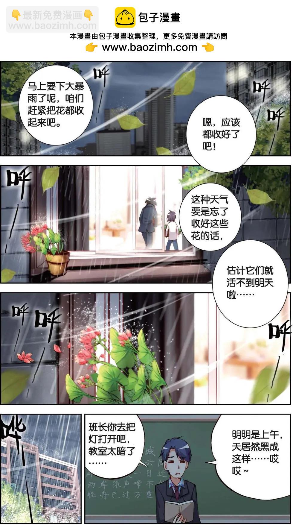 第137话 雨中要拽的花朵-第151话