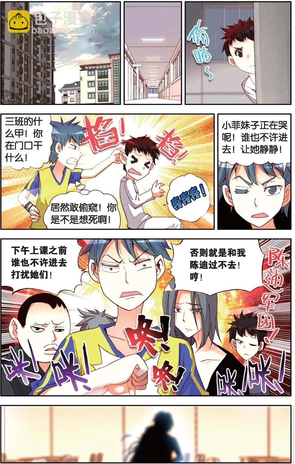 第137话 雨中要拽的花朵-第151话