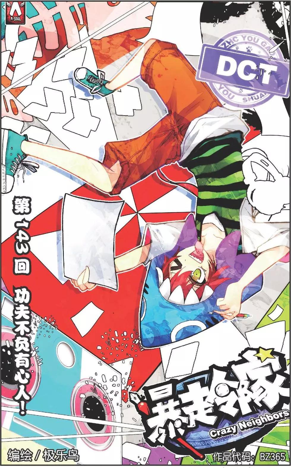 第143话 功夫不负有心人！-第157话