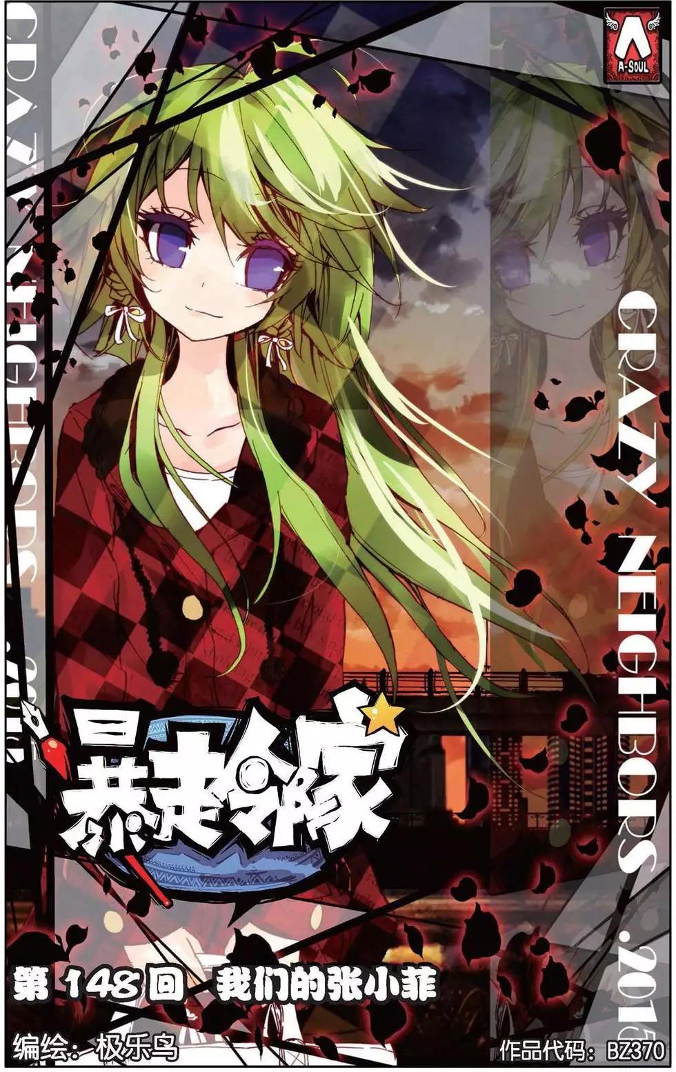 第148话 我们的张小菲-第161话