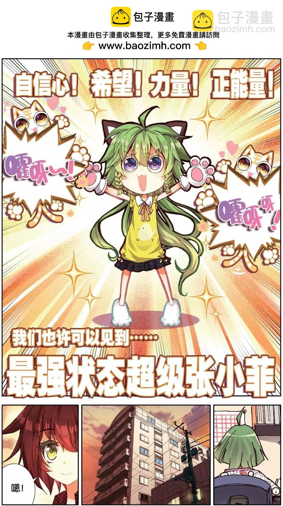 第148话 我们的张小菲-第161话