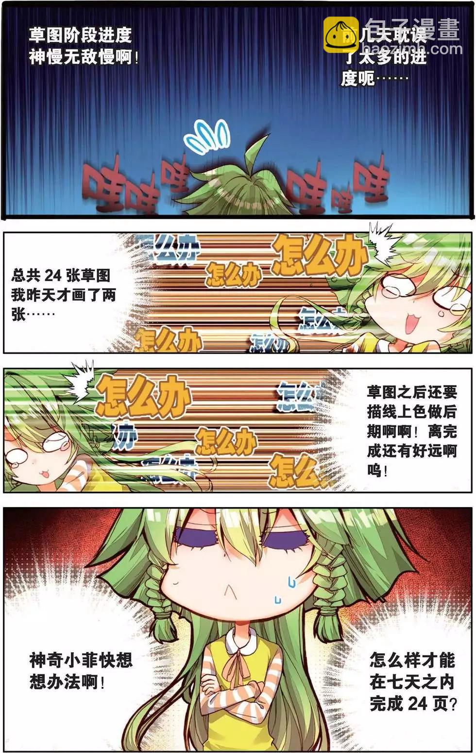 第148话 我们的张小菲-第161话