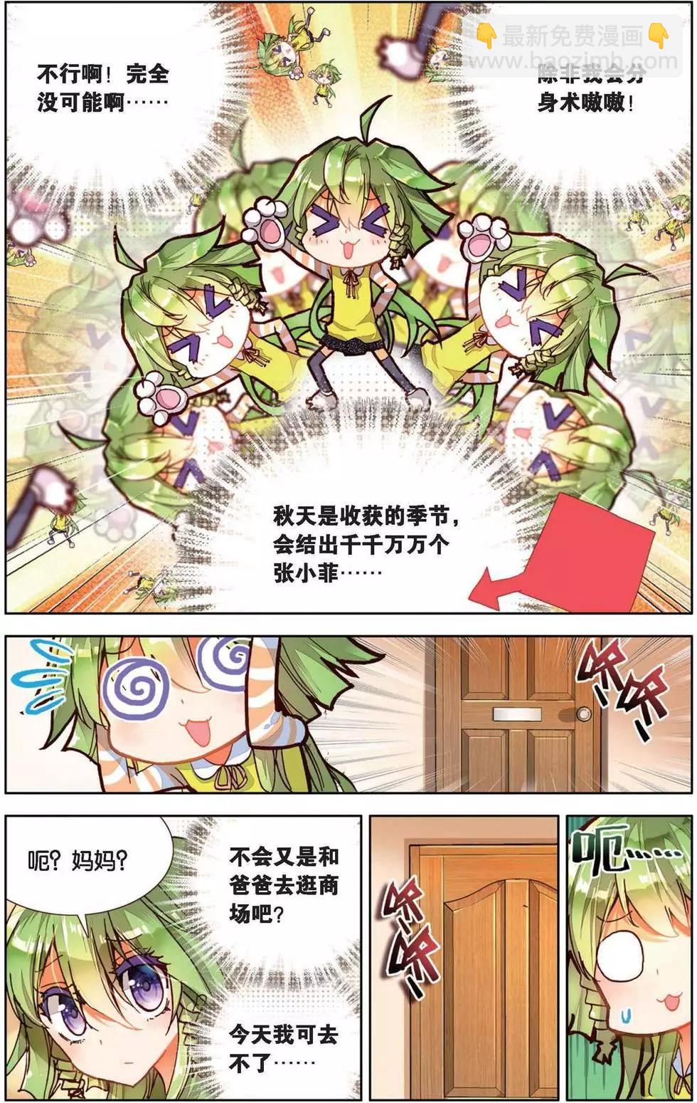 第148话 我们的张小菲-第161话