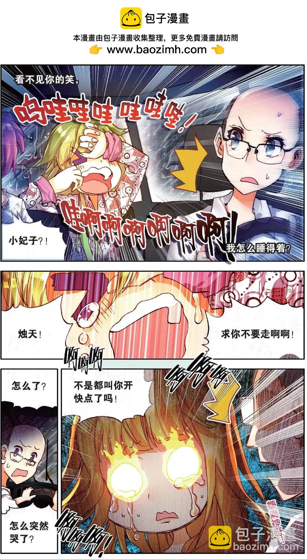 第154话 放心吧烛天-第167话