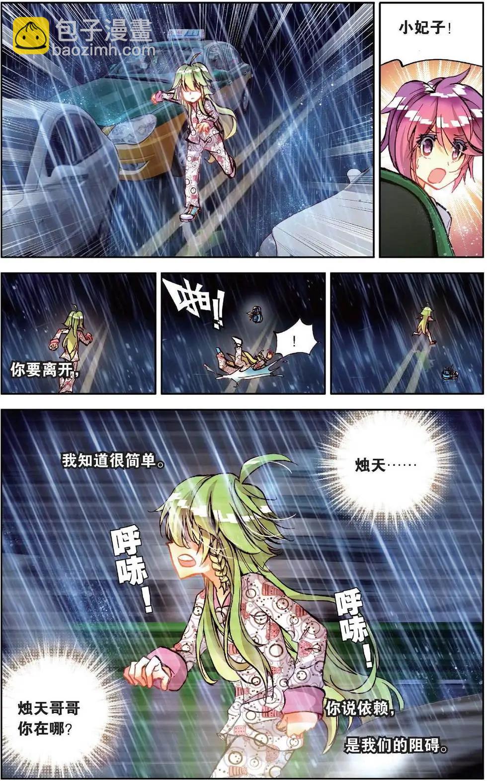 第154话 放心吧烛天-第167话