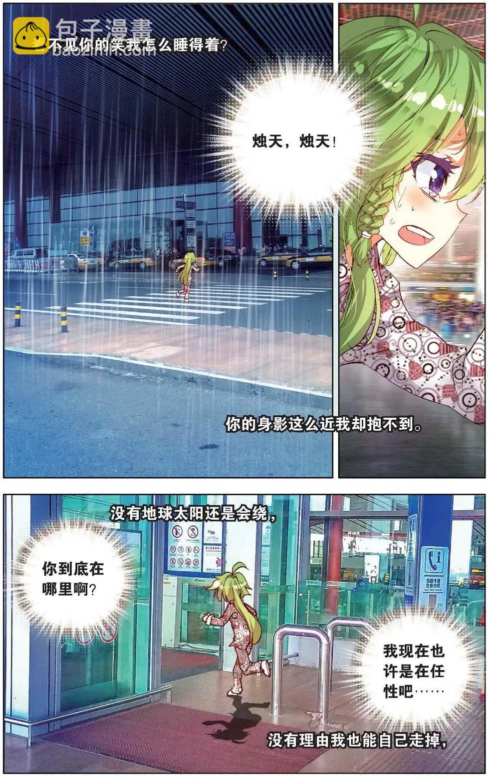 第154话 放心吧烛天-第167话