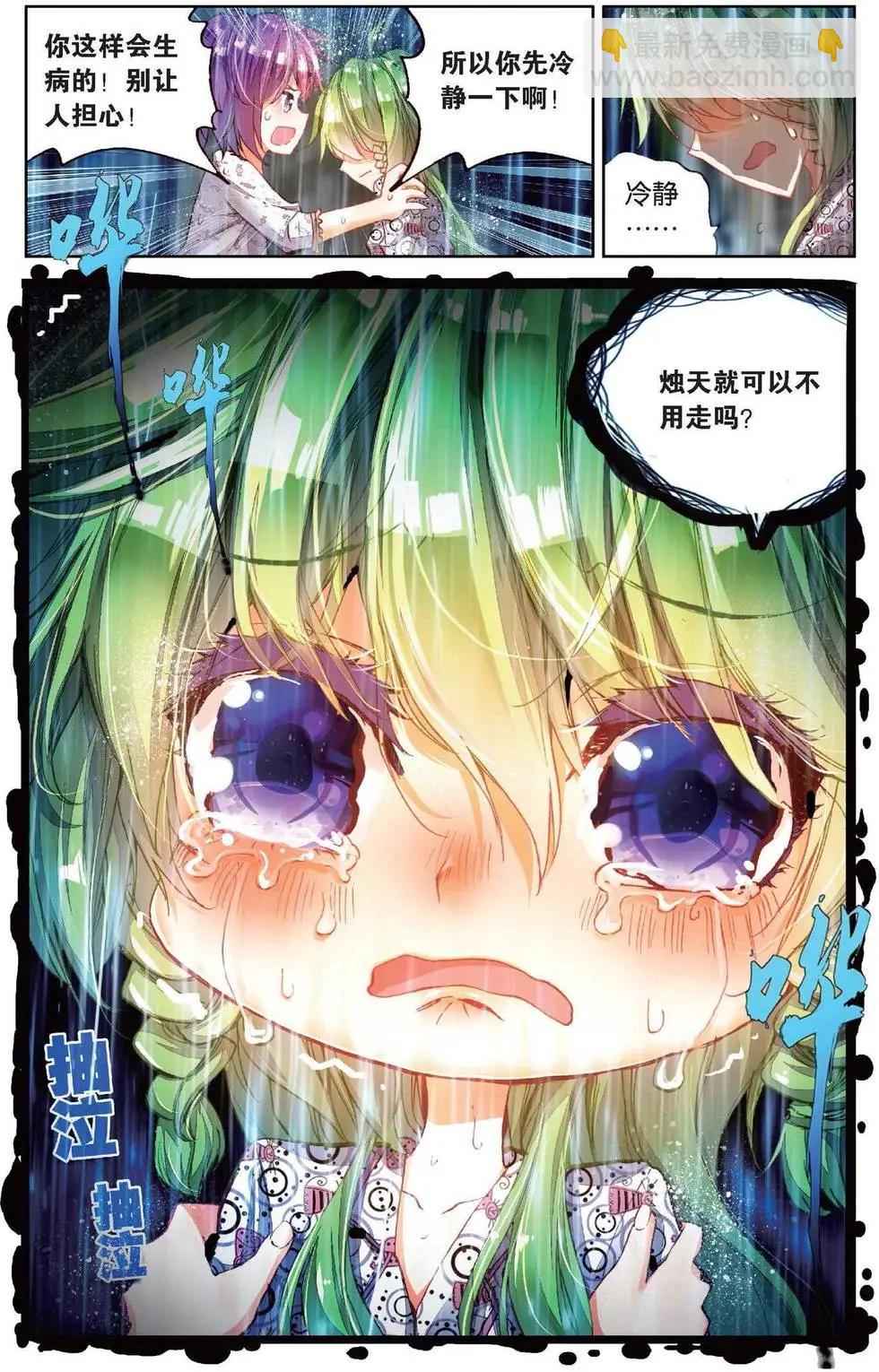 第154话 放心吧烛天-第167话