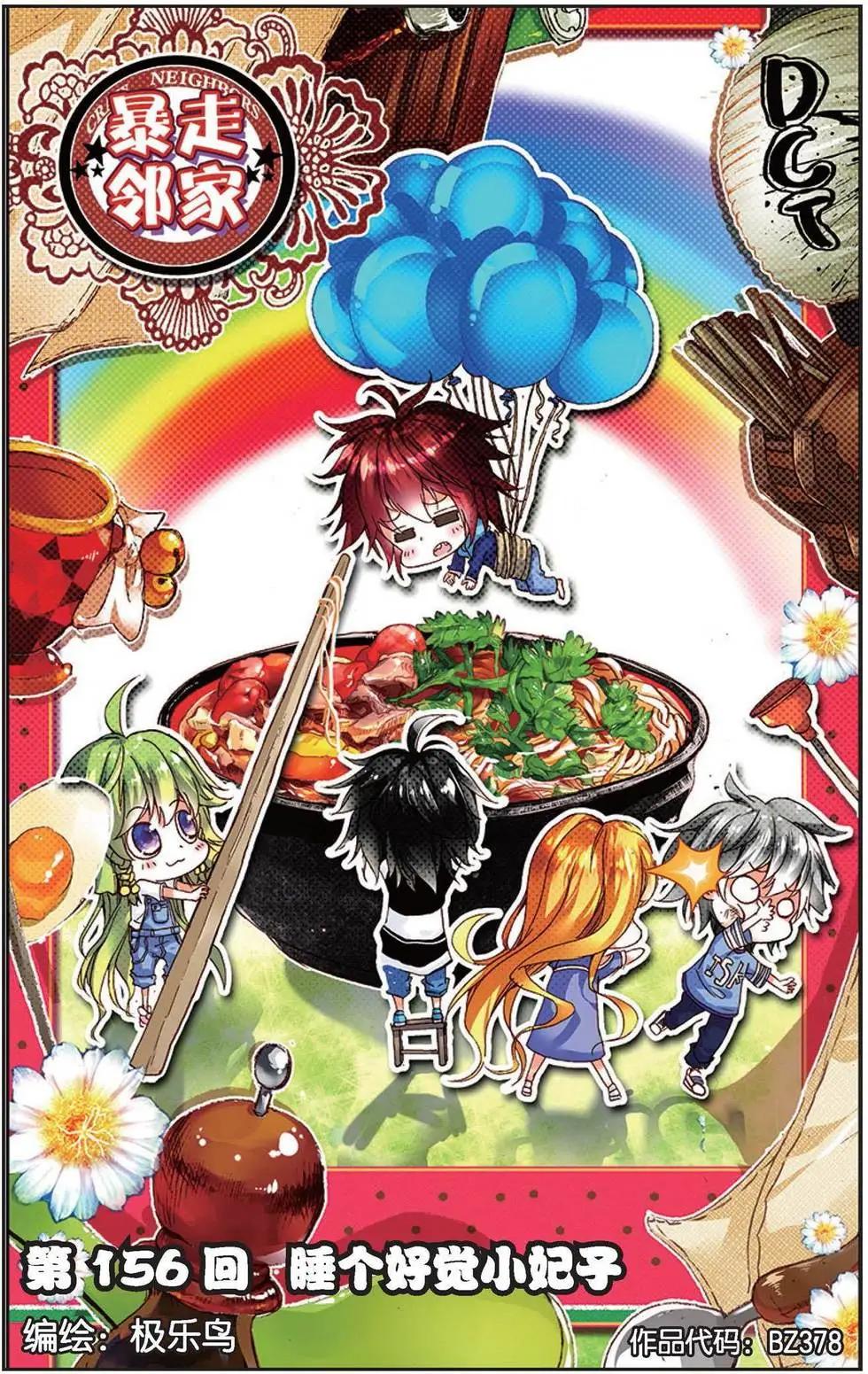 第156话 睡个好觉小妃子-第169话