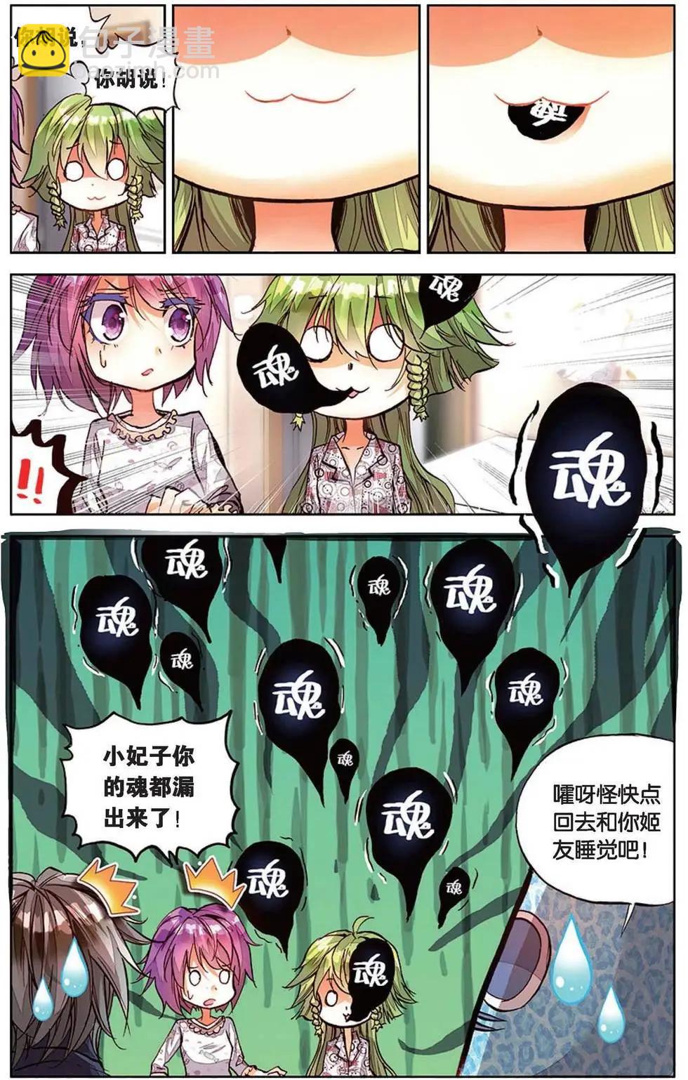 第156话 睡个好觉小妃子-第169话