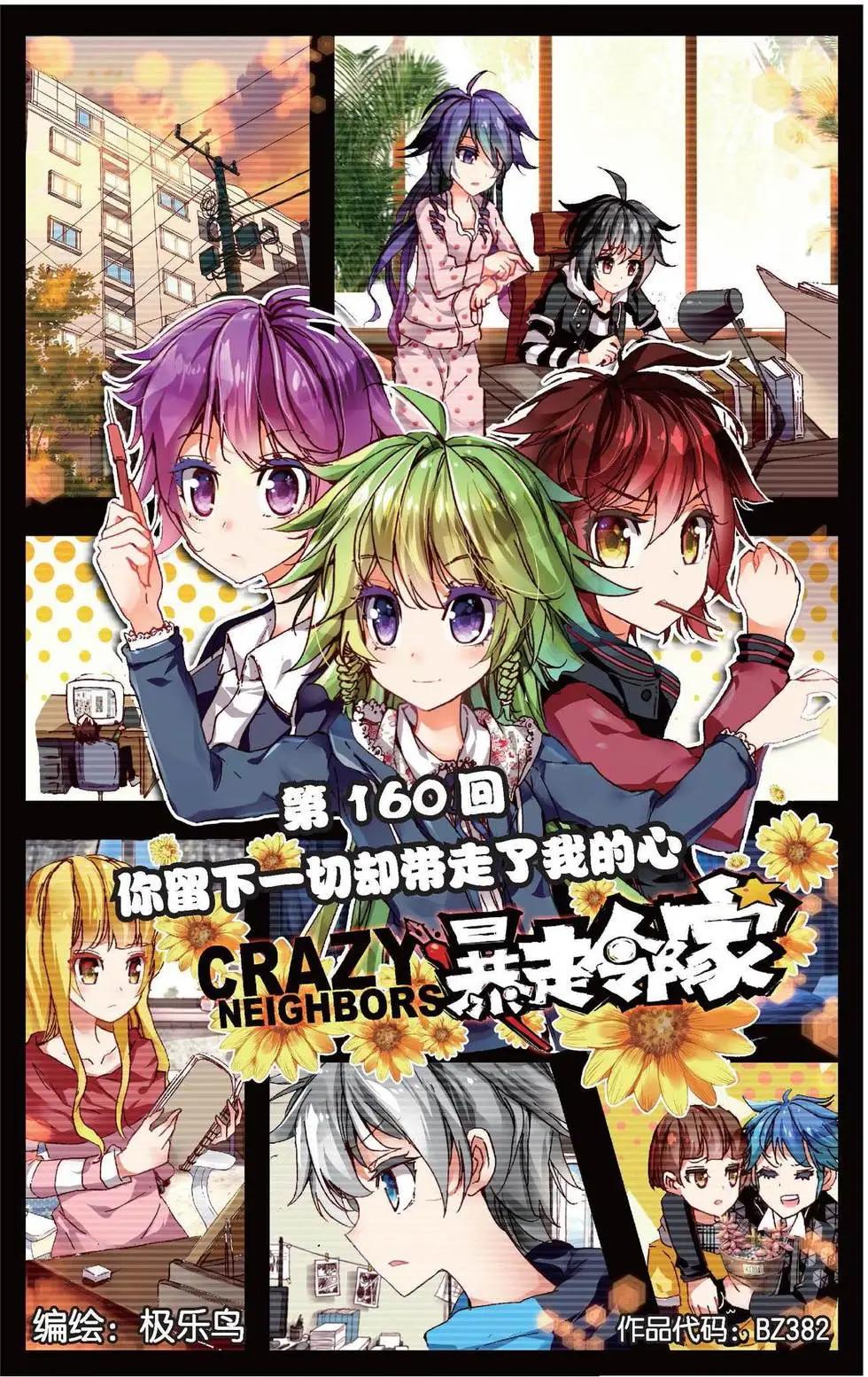 第160话 你留下一切却带走了我的心-第173话