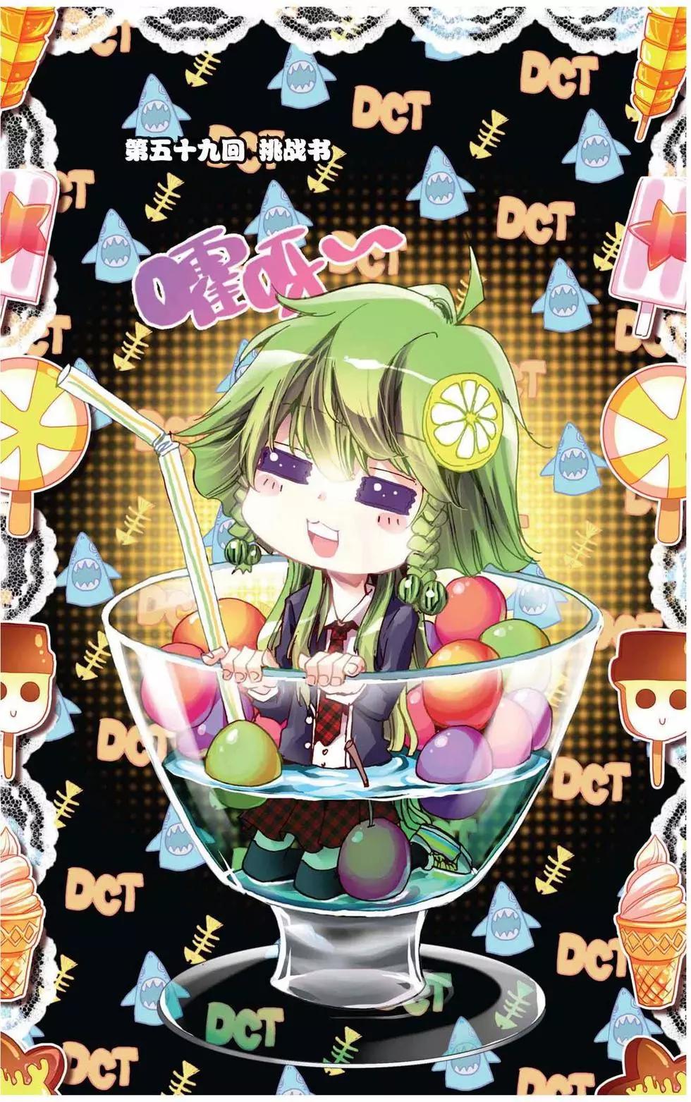 第59回 挑战书-第59话