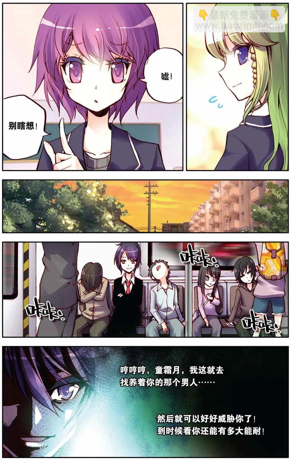 暴走鄰家 - 第61回 童霜月的秘密 - 5