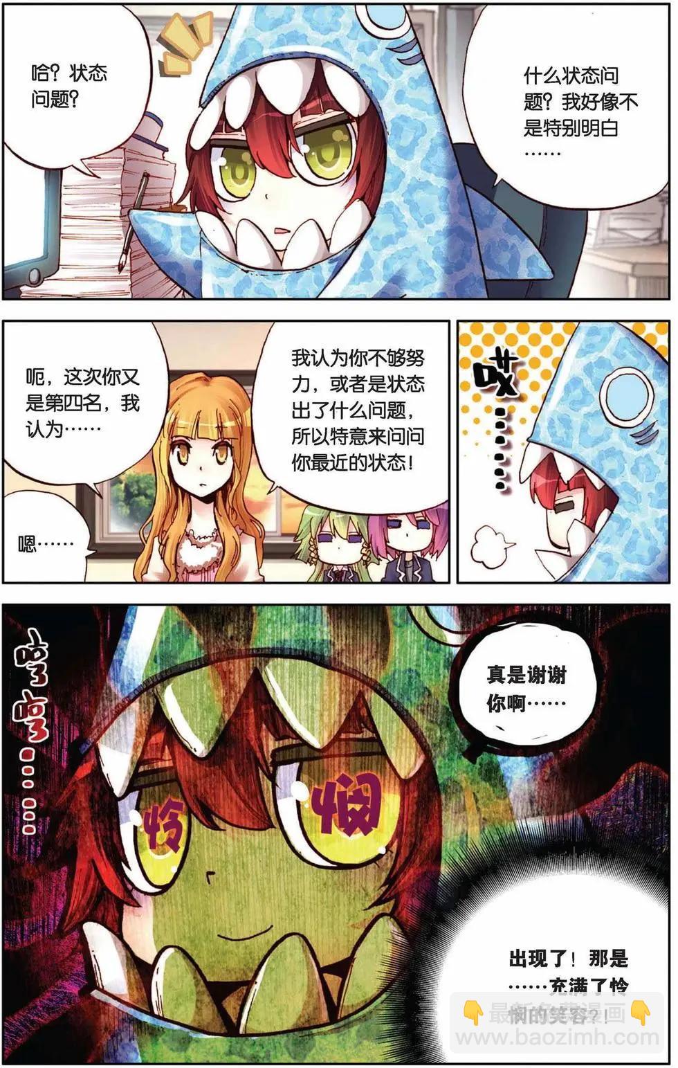 暴走鄰家 - 第61回 童霜月的秘密 - 3