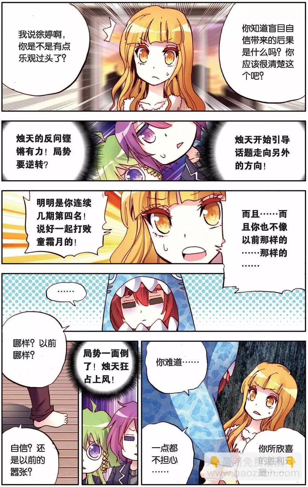 暴走鄰家 - 第61回 童霜月的秘密 - 4
