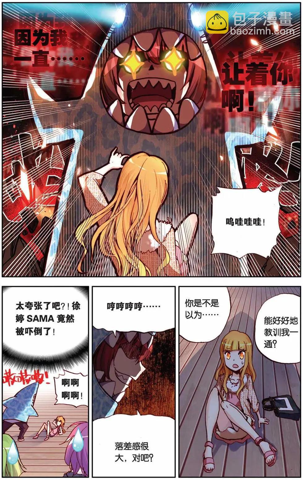 暴走鄰家 - 第61回 童霜月的秘密 - 5