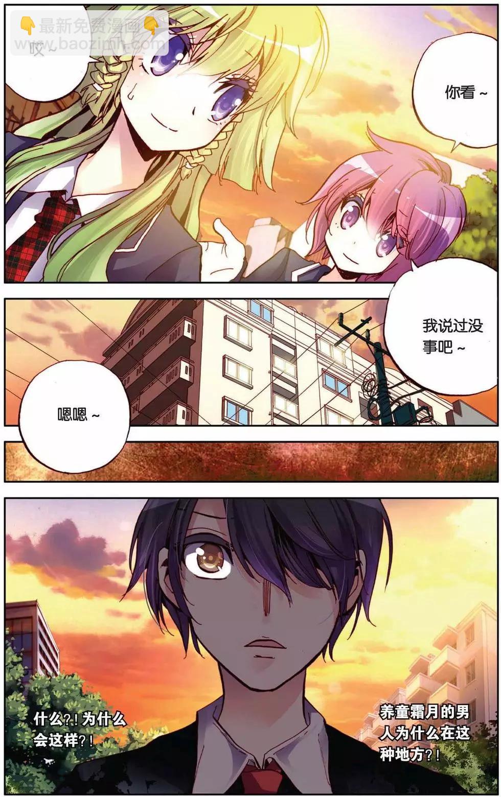 暴走鄰家 - 第61回 童霜月的秘密 - 4