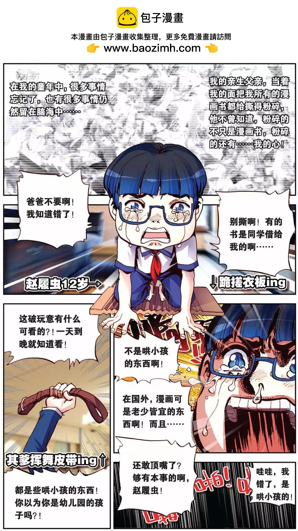 暴走鄰家 - 第61回 童霜月的秘密 - 2