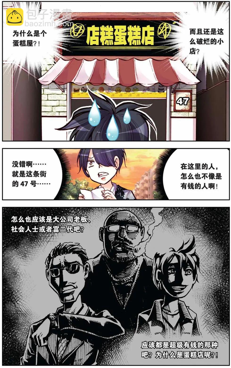暴走鄰家 - 第61回 童霜月的秘密 - 5