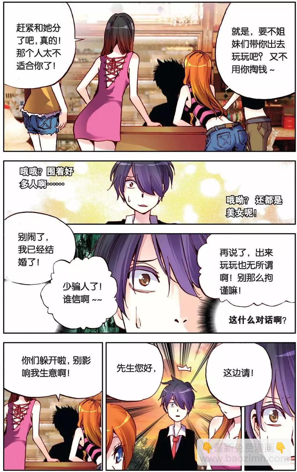 暴走鄰家 - 第61回 童霜月的秘密 - 2