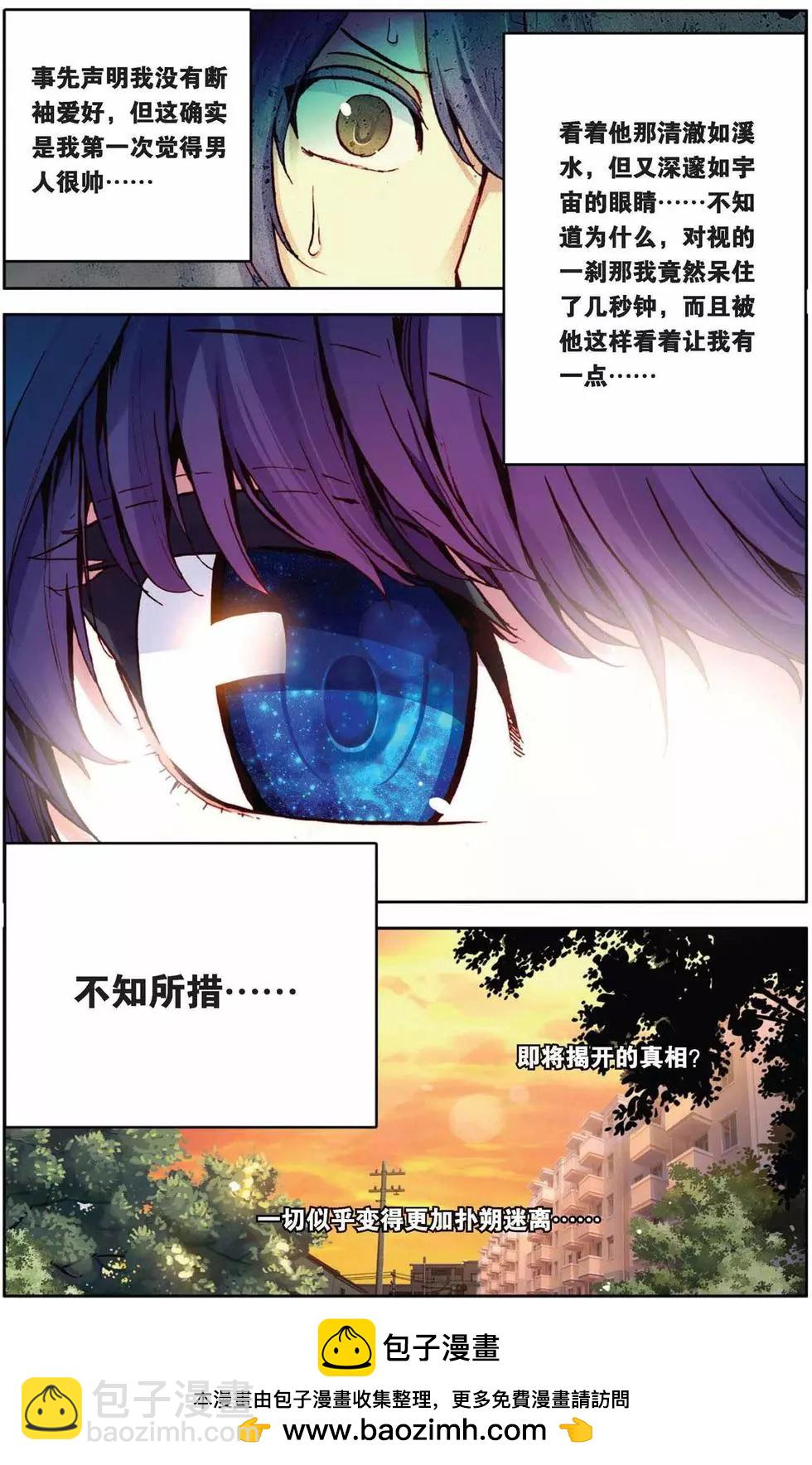 暴走鄰家 - 第61回 童霜月的秘密 - 4