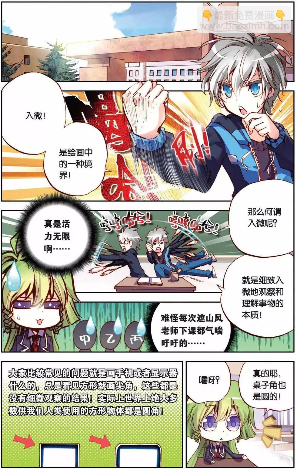 暴走鄰家 - 第61回 童霜月的秘密 - 4