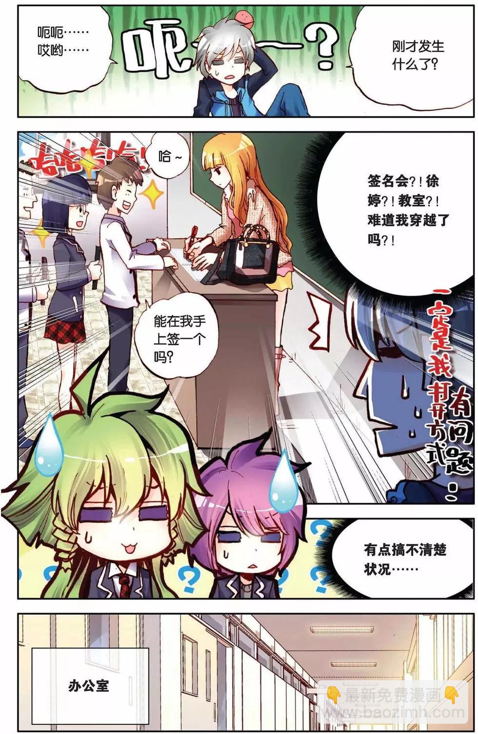 暴走鄰家 - 第61回 童霜月的秘密 - 2