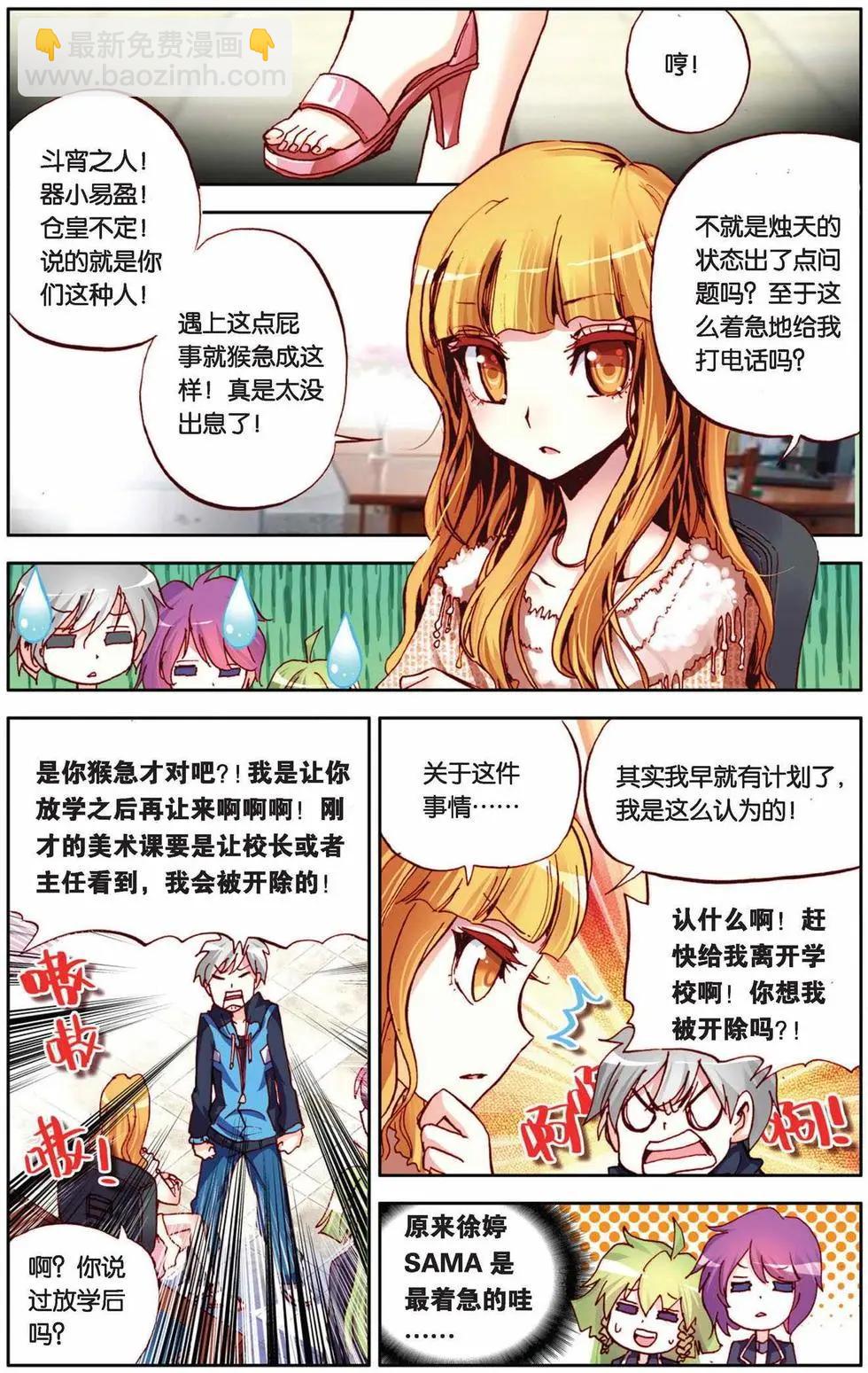 暴走鄰家 - 第61回 童霜月的秘密 - 3