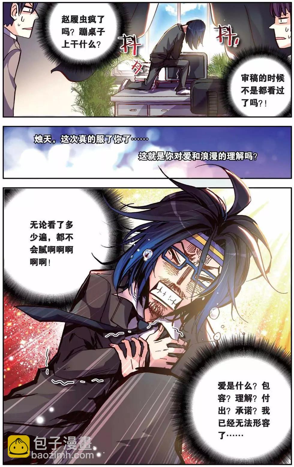 第65回 爱-第65话