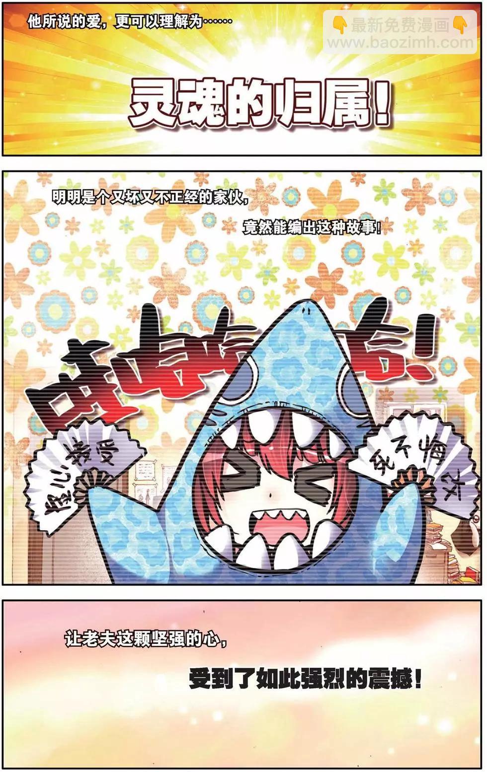 第65回 爱-第65话