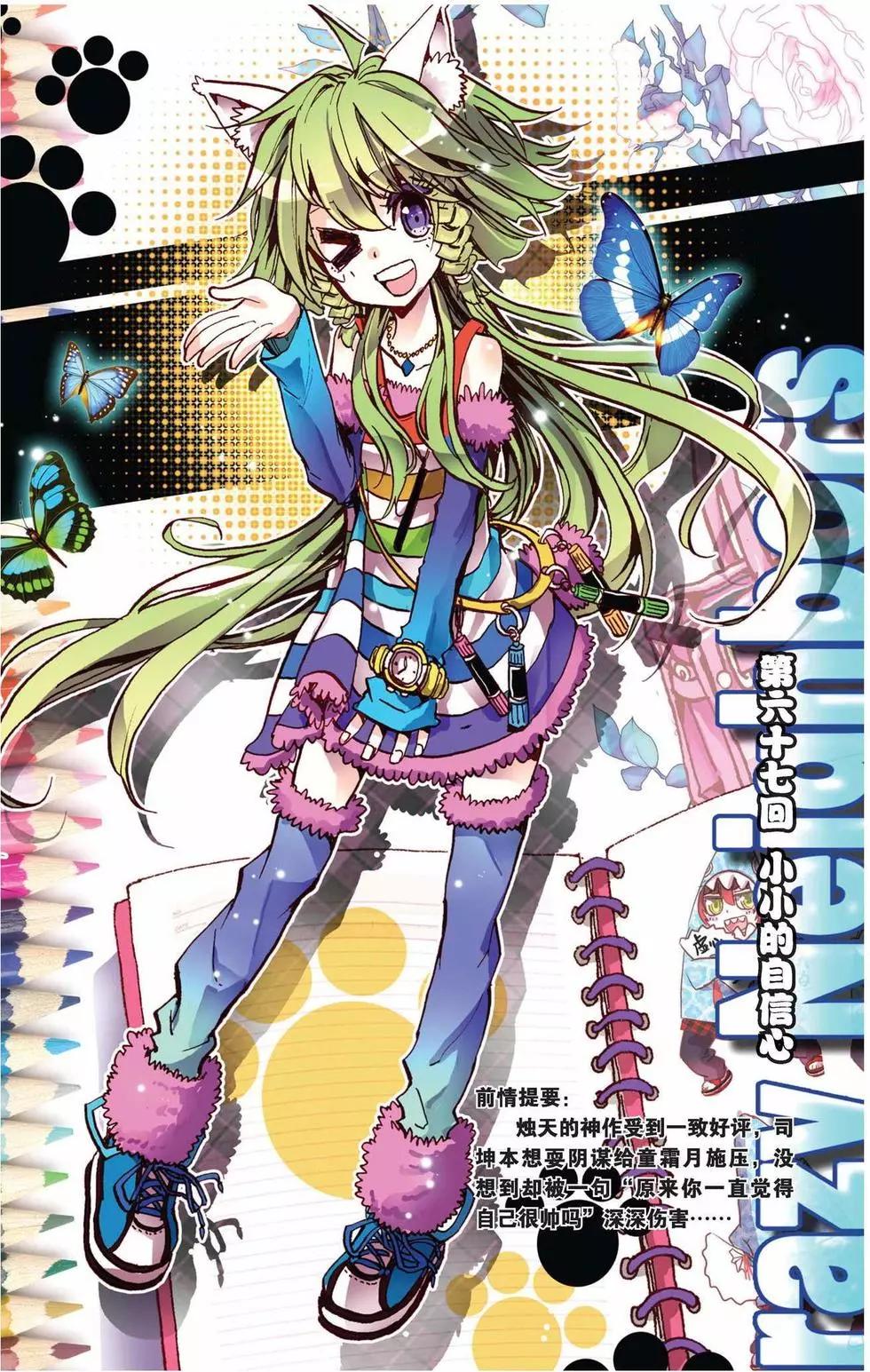 第67回 小小的自信心-第67话