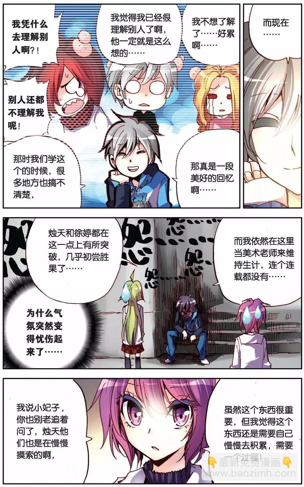 第67回 小小的自信心-第67话